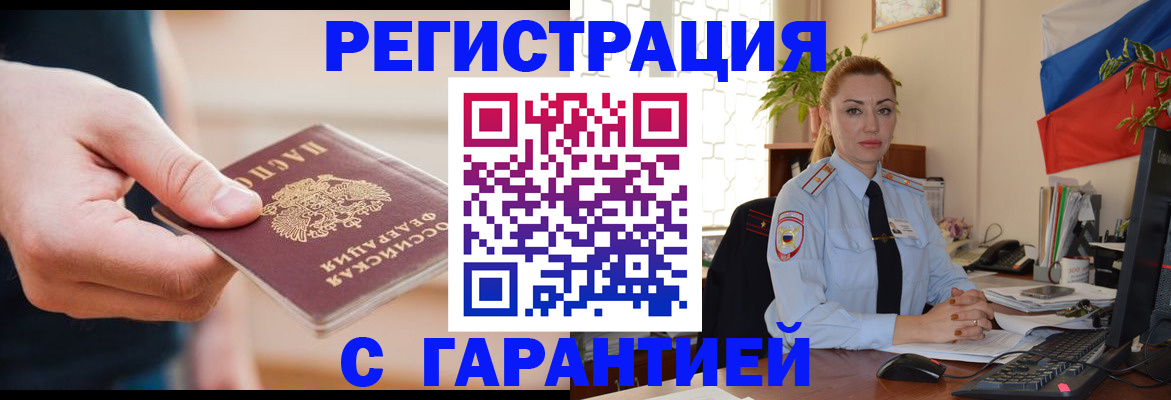 временная регистрация гарантия в Камне-на-Оби
