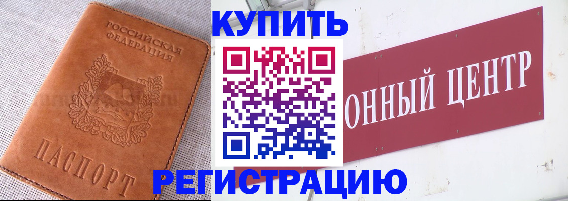 прописка гарантия в Камне-на-Оби