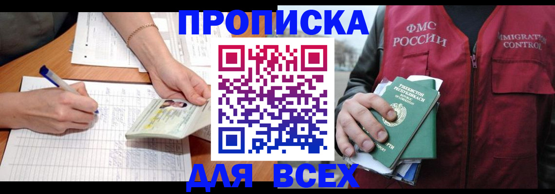 прописка для работы в Камне-на-Оби
